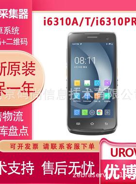 UROVO优博讯i6310A/T/PRO数据采集器手持终端pda出入库ERP盘点机