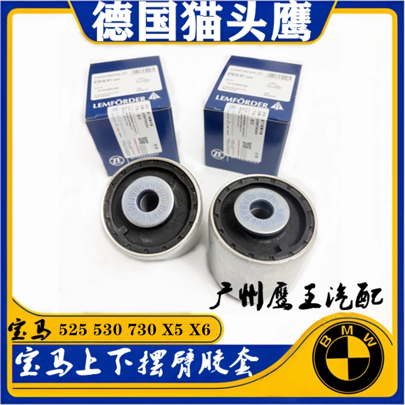 525530730X5X6上下摆臂胶套