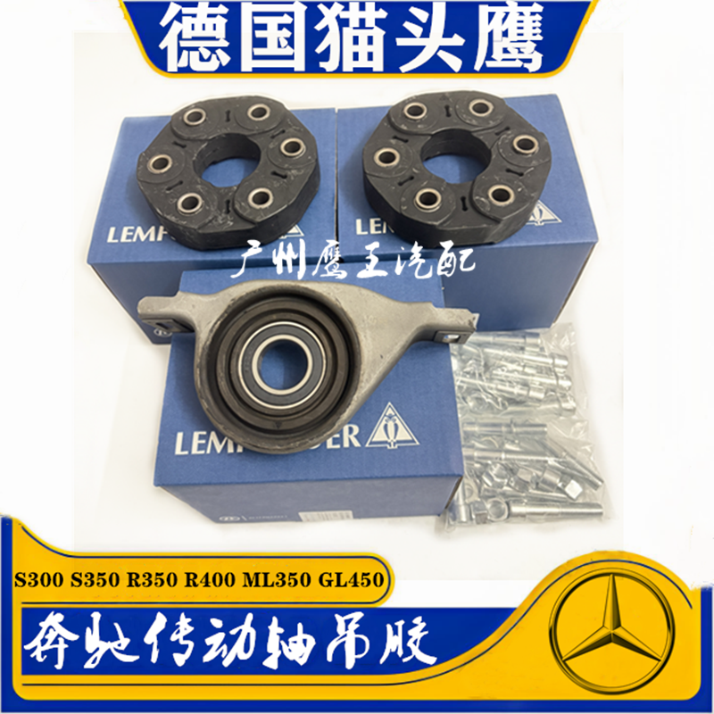 奔驰S300 S350 R350 R400 ML350 GL450传动轴吊胶 胶饼 吊胶轴承