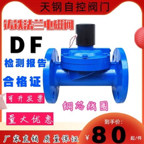 DF铸铁法兰水用电磁阀24V220V常闭喷淋灌溉电磁开关控制阀6580100