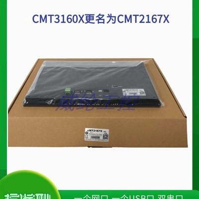 威纶15.6寸触摸屏CMT3160X更名为cMT2167X强化玻璃电容式触控面板