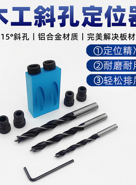 15度木工斜孔定位器蓝色木工开孔打孔器木工斜孔开孔定位器三尖钻