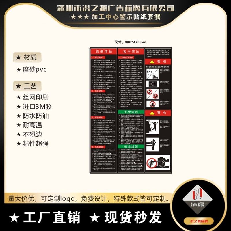 加工中心贴纸数控机床机器保养警告贴纸 安全细则标牌