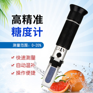 糖度计折光仪水果甜度测试仪比重计含糖量0-20%测糖仪ATC检测仪