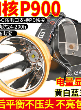 2023头灯强光超亮充电四核P900头戴式电筒远射夜钓led超疝气灯