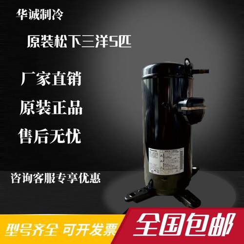 C-SBX180H38A C-SBX150H38C C-SB373H8A H8F 三洋5匹空调压缩机
