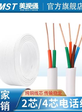 HBV电话线2 4芯纯铜0.5平方白色圆形通信线缆足家用电线100米现货