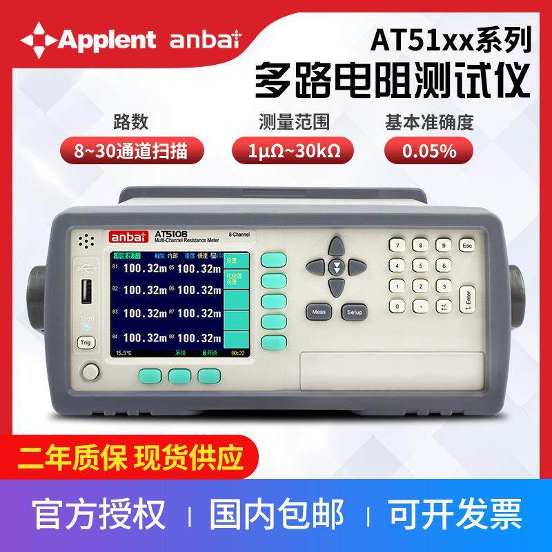 常州安柏AT5120多路电阻仪 多通道20路兆欧表 数字式电阻表