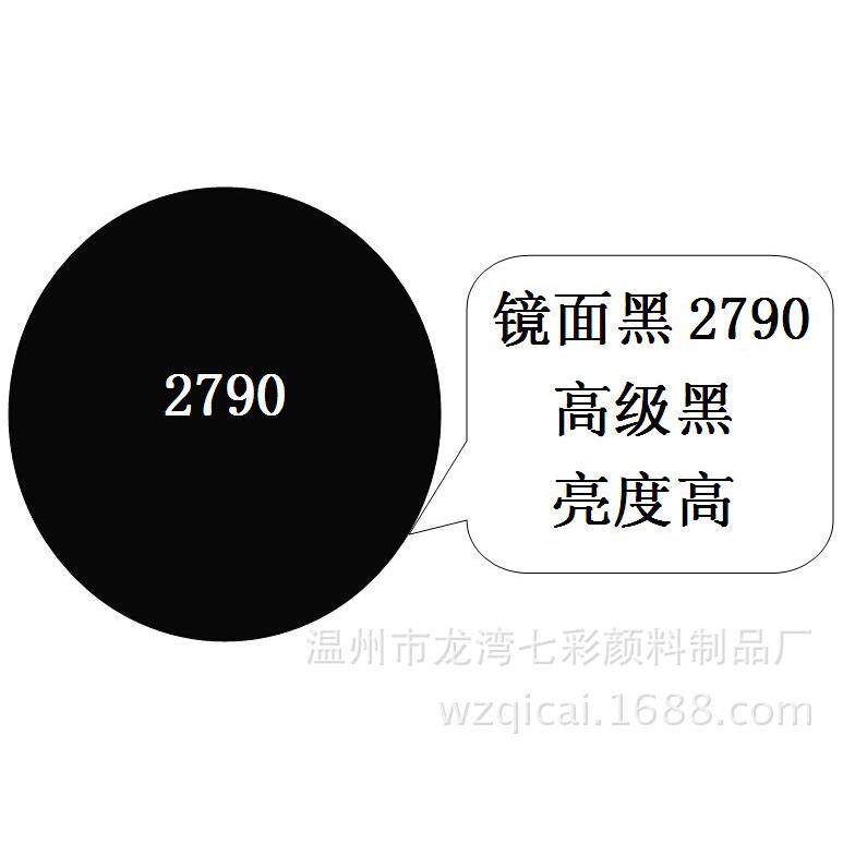 温州七彩颜料2类 PVC色膏（色浆） 2790 免费提供配色