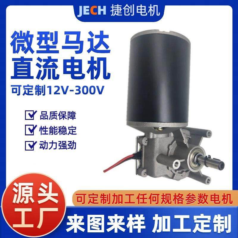 24V电动推杆直流电机微型电动推杆120W45转升降涡轮蜗杆电机马达