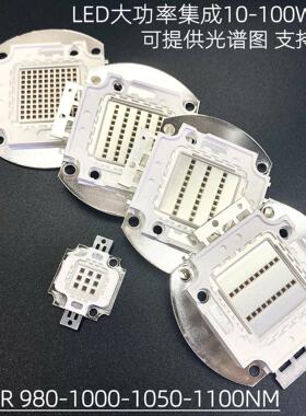 10W20W100W集成光源 980nm1100红外发射管LED灯珠 IR红外LED集成