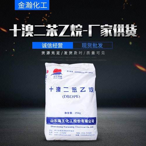 工业级烷I型阻燃pc阻燃剂工程塑料橡胶环保用阻燃剂十溴二苯乙烷