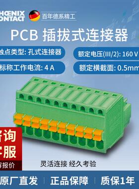 菲尼克斯 印刷电路板连接器 - FK-MC 0,5/ 5-ST-2,5 - 1881354