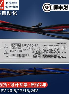 明纬开关电源LPV20W60W100W5V12V24V直流恒LED灯防水雨驱动变压器