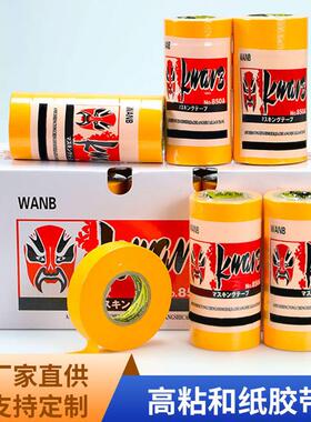 花脸和纸胶带7288美纹纸汽车家具装饰喷漆遮蔽纸黄色纸胶带分色纸