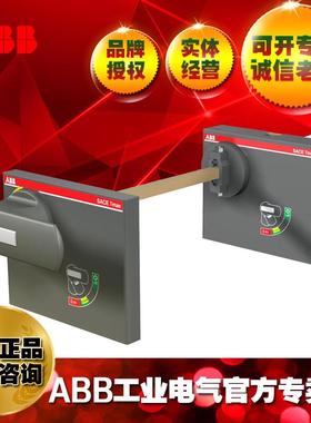ABB断路器加长型门外操作旋转手柄RHE XT5 F/P STAND. RETURNED