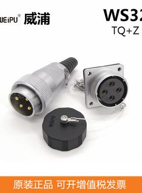 WEIPU威浦WS32J19TQ+K12Z插头插座4-19芯 威浦WS32系列防水航空插