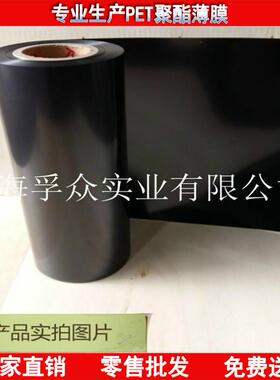 0.025mm黑色pet聚酯薄膜 黑色pet片材 黑色聚酯膜