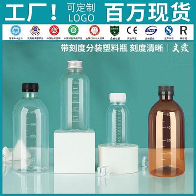 100 200 250 500ml药瓶塑料透明pet刻度空样品试剂液体分装小瓶子