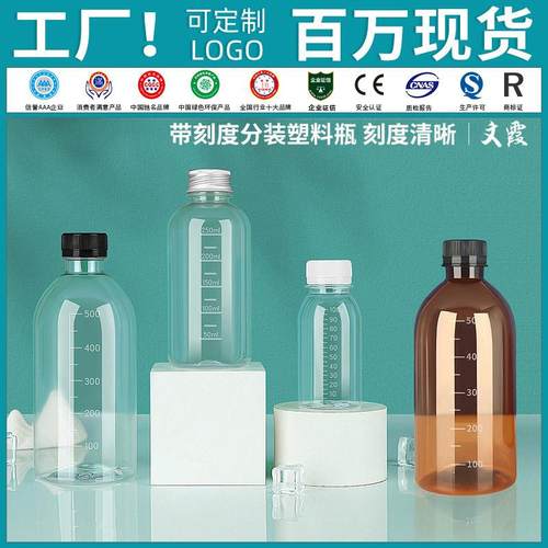 100 200 250 500ml药瓶塑料透明pet刻度空样品试剂液体分装小瓶子