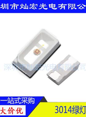 3014贴片LED黄绿 普绿发光二极管超高亮指示灯3014草绿LEDSMD灯珠