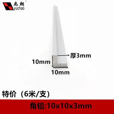 角铝10x10x3铝合金型材直角90度角铝包边L型收口条三角铝合金角铝