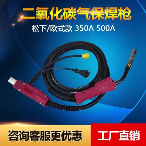 二保焊枪焊把线3米5米气保焊枪200 350 500A焊枪总成二保焊机配件