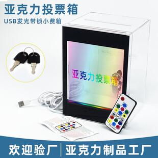 透明盒子带锁亚克力展示盒LED发光带锁投票箱捐款箱婚礼卡片收纳