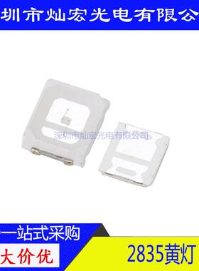 金线2835贴片LED超高亮黄光 黄色 发光二极管2835黄灯SMD LED灯珠