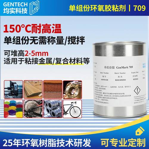单组份耐高温150度环氧树脂金属胶水粘合剂复合材料胶粘剂结构胶