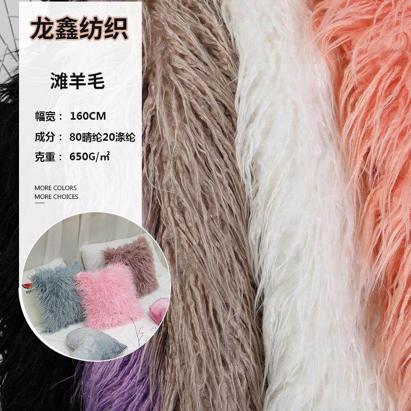 新款滩羊毛萝卜丝长毛绒面料 人造仿皮草落水毛 抱枕玩具家纺面料,纺织面料/辅料/配套,绒布,淘宝优惠券,粉丝福利购,淘宝优惠卷