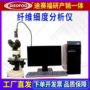 纤维分析仪纺织品检测截面纤维细度分析仪 纤维支数直径测定仪