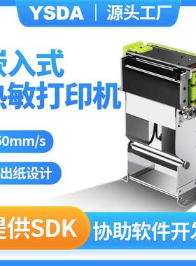 凭条打印机 KP-300V带装纸支架网络接口嵌入式打印机