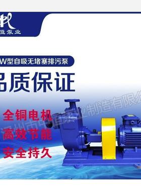 中恒泵业厂家供应ZW40-20-15污水泵自吸泵无堵塞排污泵化工离心泵