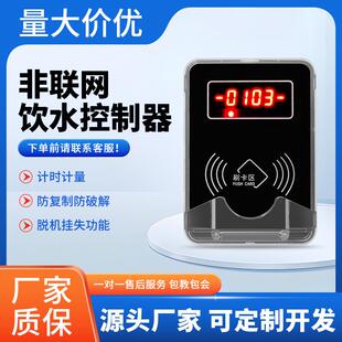 饮水控制器学校项目工程计时计量扣费刷卡水控机智能水表智能扣费