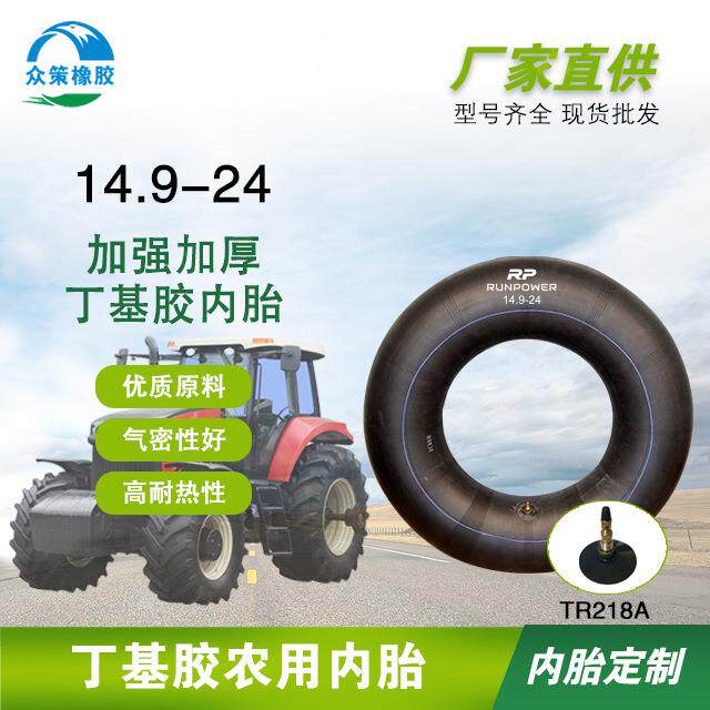 厂家价格14.9R24多种类农业用具内胎材质丁基出口高耐耗