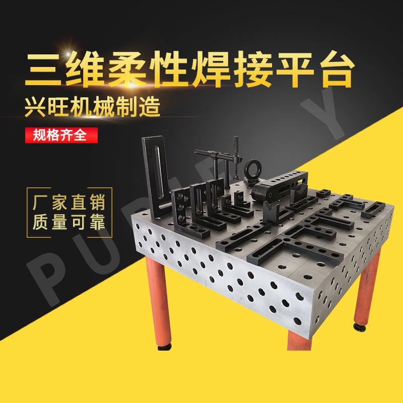 优质耐磨机器人焊接三维柔性焊接平台平板及铸铁钢件工装定位夹具