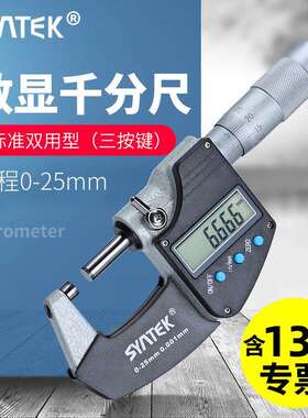 syntek电子数显千分尺精度0.001mm外径千分尺电子分厘卡丝卡尺