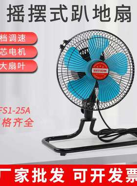 工业摇头趴地扇FS1-25落地扇大功率工业风扇家用台式落地扇厂家