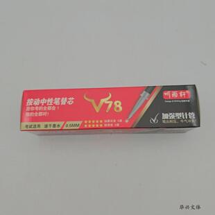 听雨轩黑笔学生全针管中性笔速干按动笔大容量教师水简约v78