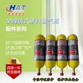HAT海安特厂家现货复合 碳纤维气瓶空气呼吸器配件 碳纤维气瓶