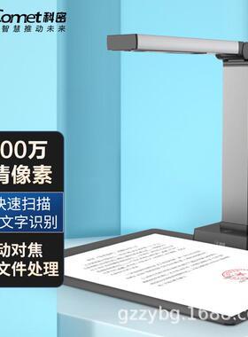 科密 A5412高拍仪1300万像素扫描仪 A4文件照片优化 OCR图文识别