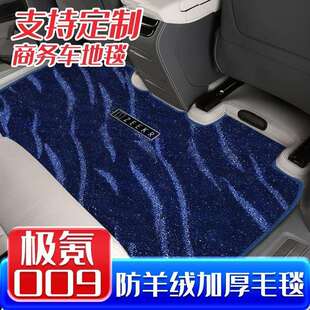 极氪009中排地毯脚垫商务车内饰豪华改装配件前排尾箱专用地毯式