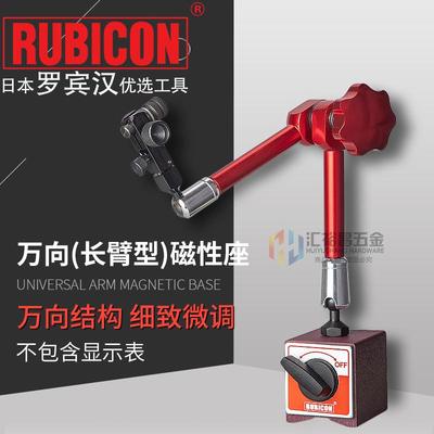 罗宾汉(RUBICON)RMA-403万向磁性座磁性表座万向长臂型60X50X55mm