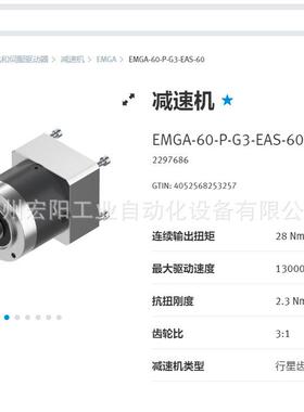 库存现货EMGA-60-P-G3-EAS-60 2297686FESTO费期托减速机