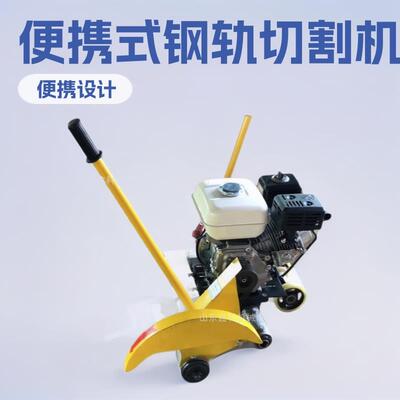 便携式内燃钢轨切割机 NQG-5汽油钢轨锯轨机 铁路公务钢轨切轨机
