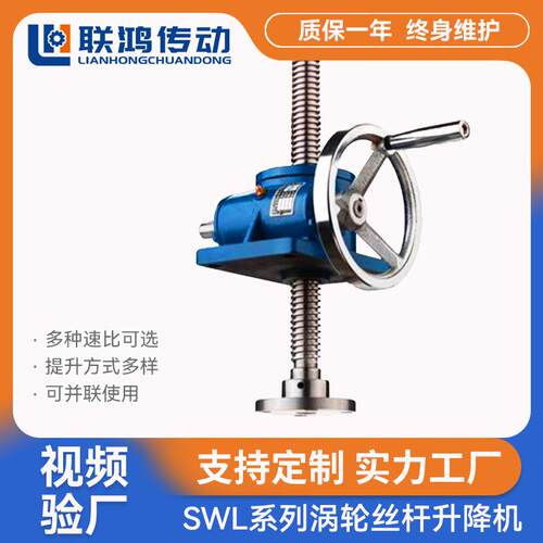 QWL系列滚珠升降起重提升机 SWL2.5T螺母螺杆调速蜗轮丝杆升降机