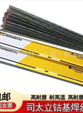 司太立Stellite 6号钴基焊丝S111氩弧ERCoCr-A钴铬钨铸棒堆焊焊条
