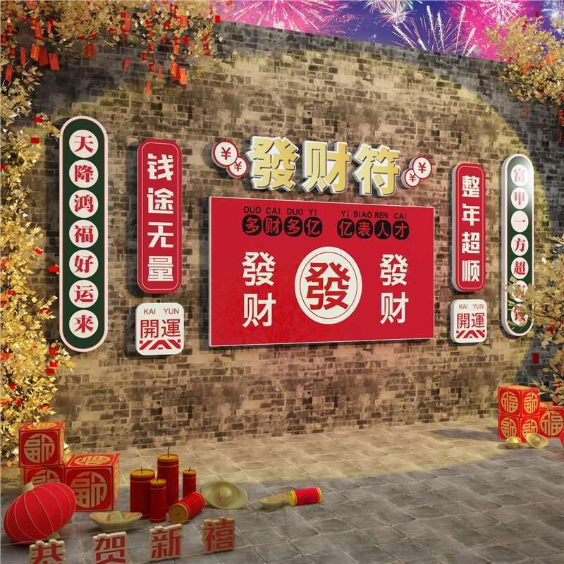 2024新年装饰龙年春节氛围场景布置网红拍照区国潮酒吧烧烤店墙面