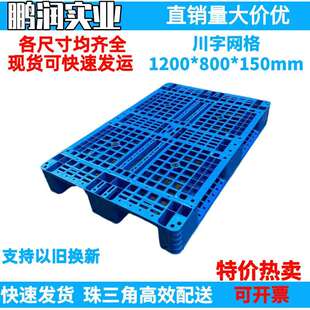 1200*800*150mm 塑料川字网格托盘 塑胶卡板防潮板钢管 叉车栈板